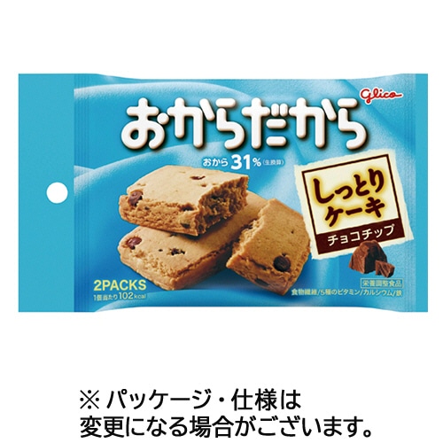 江崎グリコ おからだから チョコチップ 1セット(20個:2個×10パック)/セット※軽（ご注文単位1セット）【直送品】