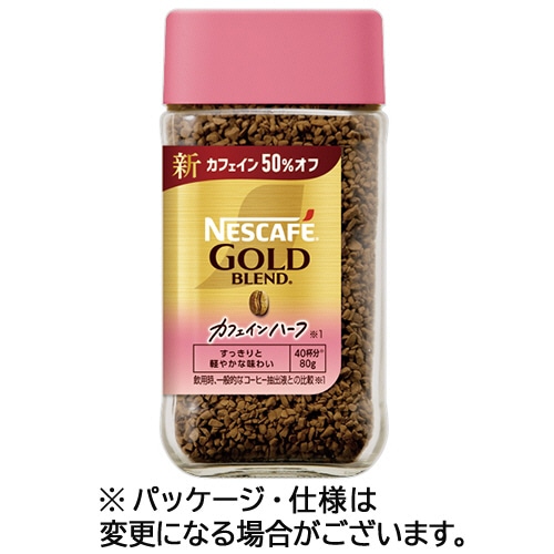 ネスレ ネスカフェ ゴールドブレンド カフェインハーフ 80g瓶 1本 ※軽（ご注文単位1本）【直送品】
