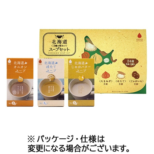 グリーンズ北見 北海道3種の味わいスープセット (24食) ※軽（ご注文単位1パック）【直送品】