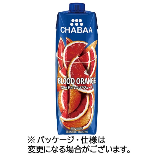 ハルナプロデュース CHABAA 100%ジュース ブラッドオレンジ 1L 紙パック 1ケース(12本) ※軽（ご注文単位1ケース）【直送品】