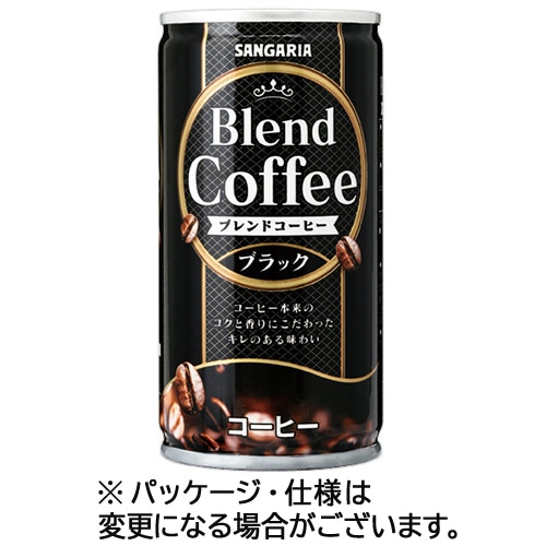 サンガリア ブレンドコーヒー ブラック 185g 缶 1ケース(30本) ※軽（ご注文単位1ケース）【直送品】