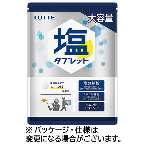 ロッテ 業務用塩タブレット 大袋 レモン味 500g/パック 1セット(3パック) ※軽(ご注文単位1セット)【直送品】