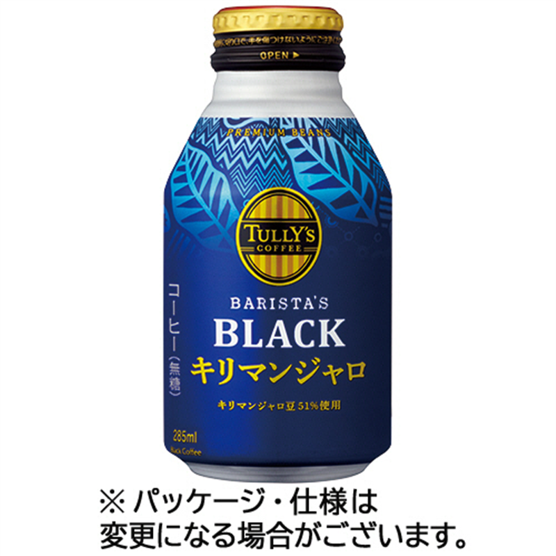 伊藤園 タリーズコーヒー バリスタズブラック キリマンジャロ 285mL ボトル缶 48本/セット ※軽（ご注文単位1セット）【直送品】