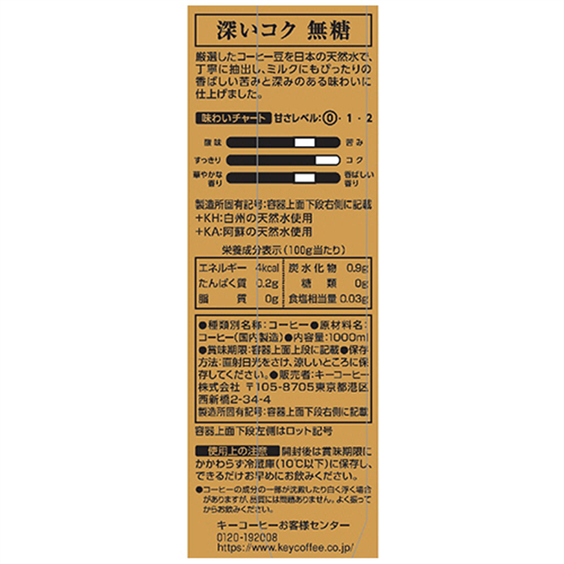 キーコーヒー KEY DOORS+ リキッドコーヒー 深いコク 無糖 1000mL 紙パック(口栓付) 6本/セット ※軽（ご注文単位1セット）【直送品】