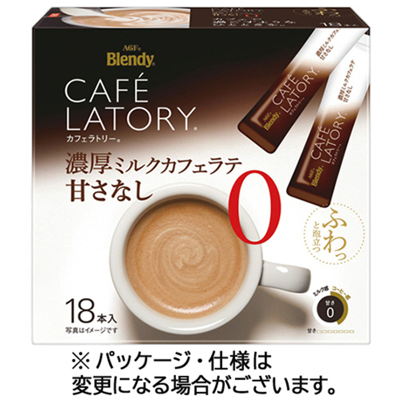 味の素AGF ブレンディ カフェラトリー スティック 濃厚ミルクカフェラテ甘さなし18本/1箱※軽（ご注文単位1箱）【直送品】
