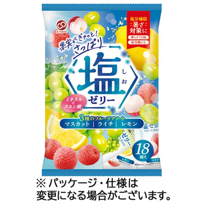 アイエー・フーズ 塩ゼリー3種のフルーツアソート 1パック(18個) ※軽(ご注文単位1パック)【直送品】