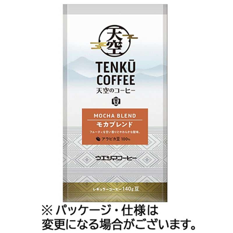 ウエシマコーヒー 天空のコーヒー モカブレンド 140g(豆) 1袋 ※軽(ご注文単位1パック)【直送品】