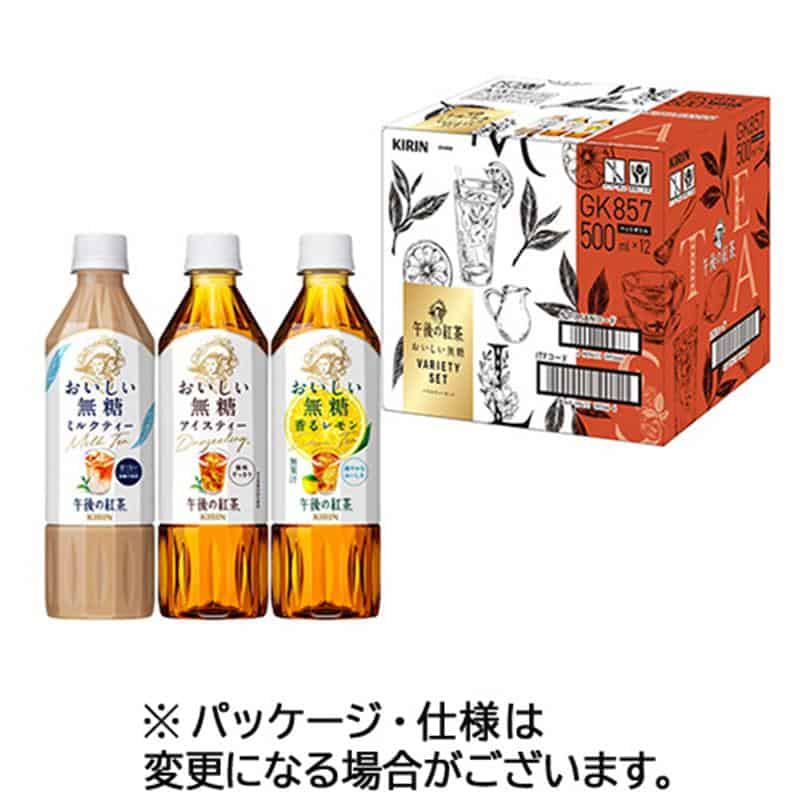 キリンビバレッジ 午後の紅茶 おいしい無糖 バラエティーセット 500mL ペットボトル 1セット(36本:12本×3ケース) ※軽(ご注文単位1セット)【直送品】