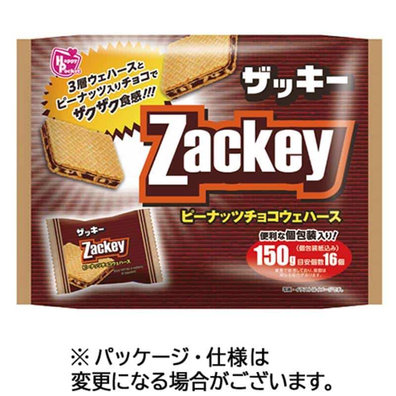 ハッピーポケット ザッキー ピーナッツチョコウェハース 150g 1セット(12パック) ※軽(ご注文単位1セット)【直送品】