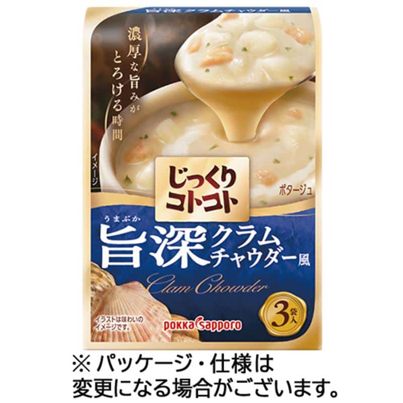 ポッカサッポロ じっくりコトコト 旨深クラムチャウダー風 1箱(3袋) ※軽(ご注文単位1個)【直送品】