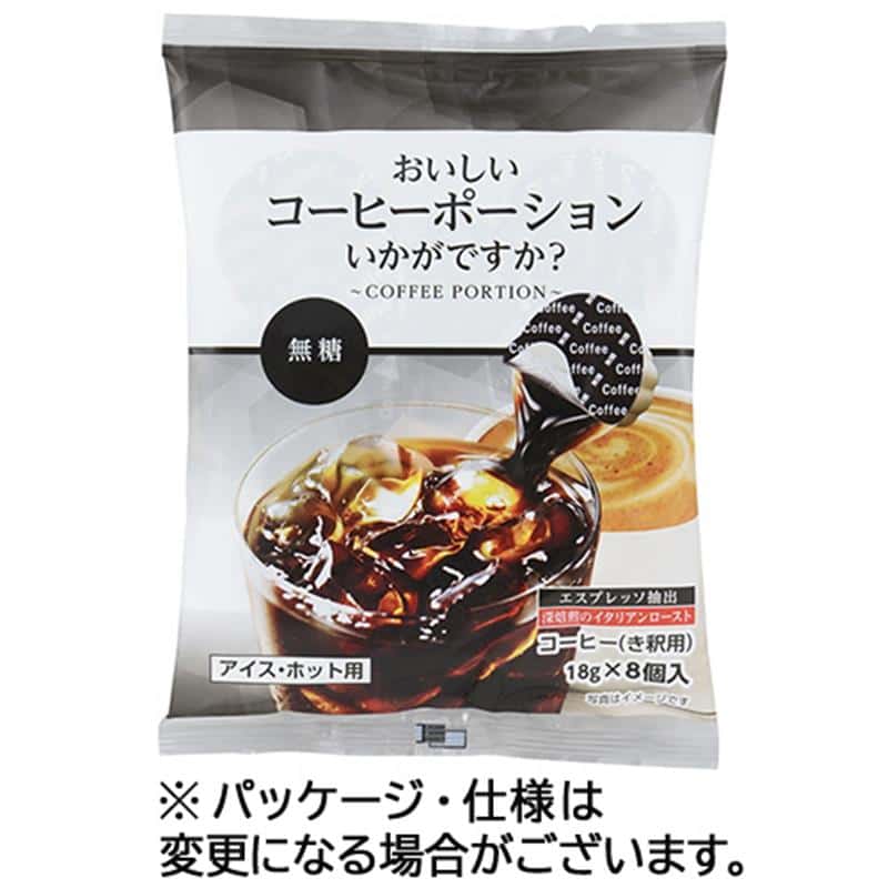 やまと蜂蜜 おいしいコーヒーポーションいかがですか? 無糖 18g 1パック(8個) ※軽(ご注文単位1パック)【直送品】