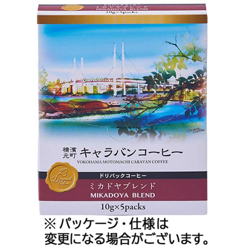 ユニマットライフ 横濱元町キャラバンコーヒー ドリパックコーヒー ミカドヤブレンド 10g(粉)/袋 1箱(5袋) ※軽(ご注文単位1個)【直送品】