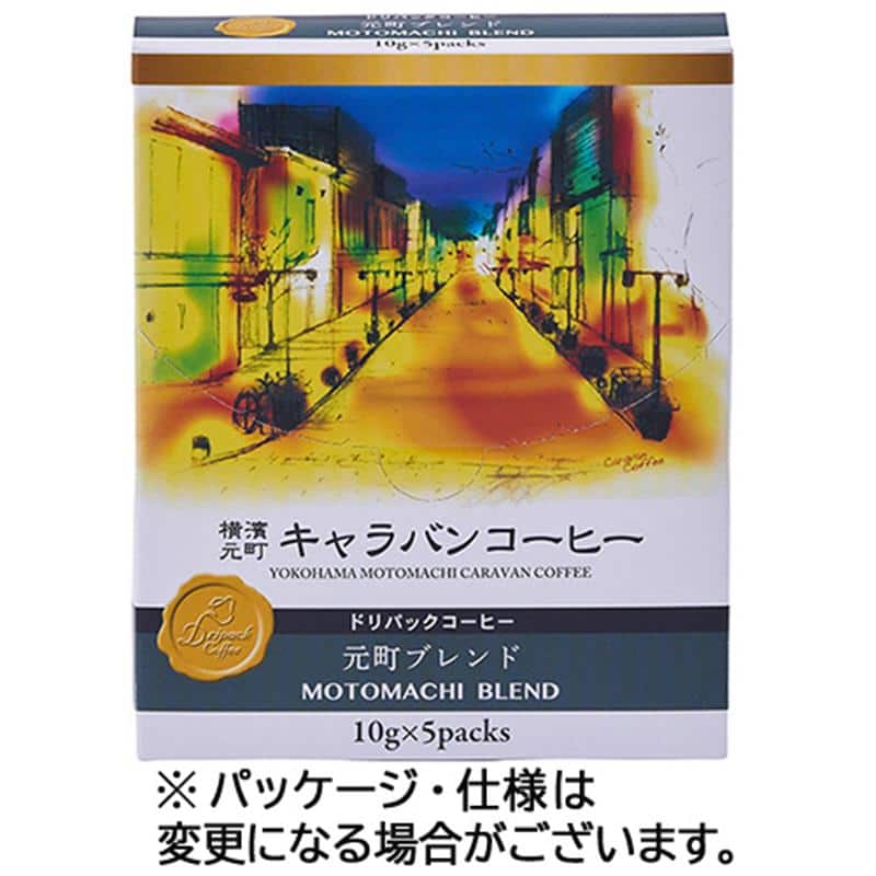 ユニマットライフ 横濱元町キャラバンコーヒー ドリパックコーヒー 元町ブレンド 10g(粉)/袋 1箱(5袋) ※軽(ご注文単位1個)【直送品】