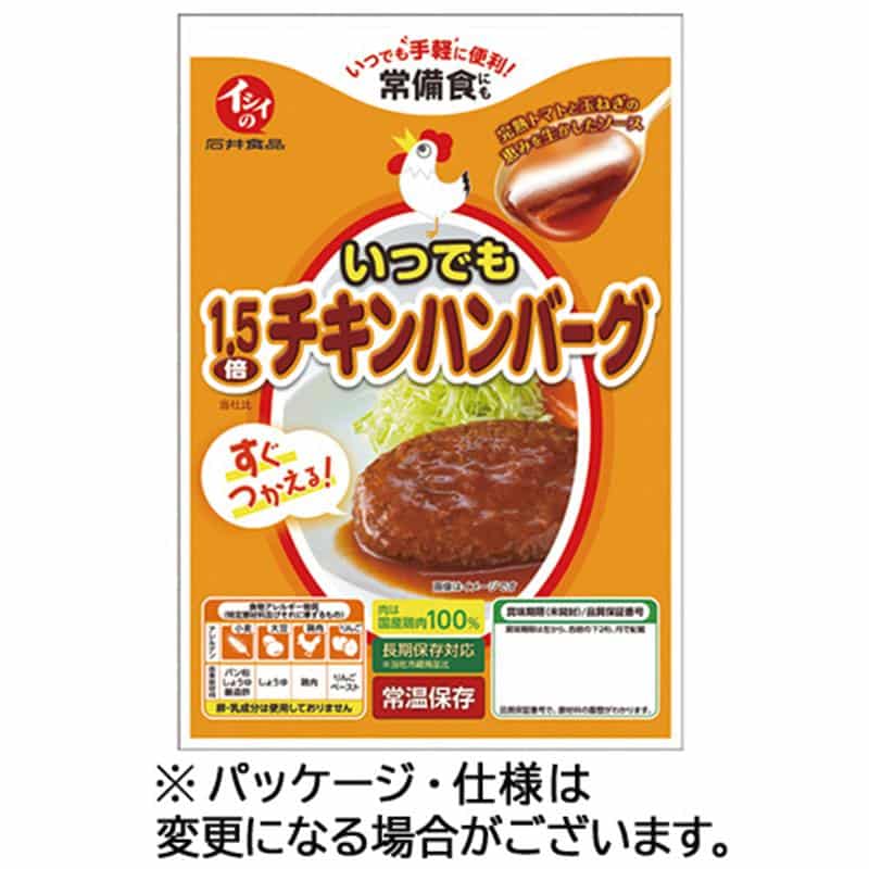 石井食品 いつでも1.5倍チキンハンバーグ 135g 1セット(5パック) ※軽(ご注文単位1セット)【直送品】