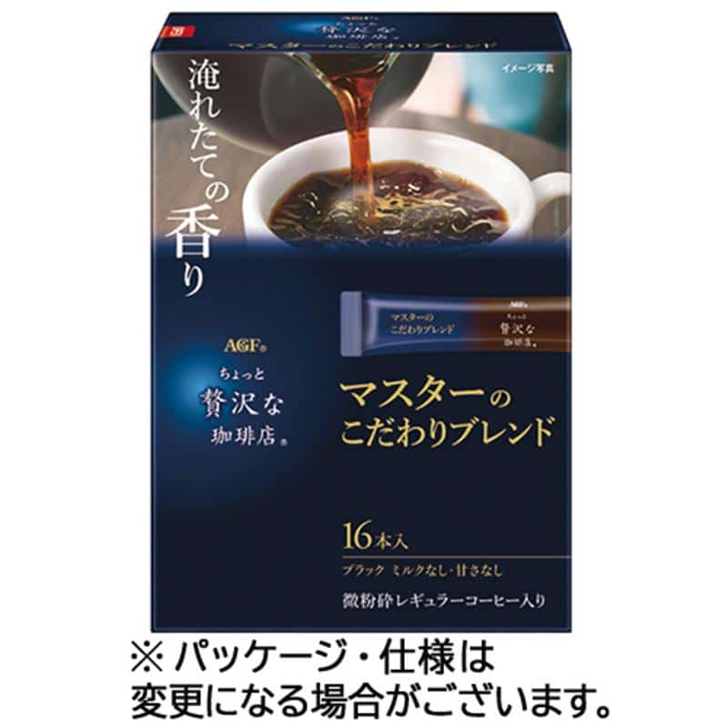 味の素AGF ちょっと贅沢な珈琲店 スティックブラック マスターのこだわりブレンド 1セット(48本:16本×3箱) ※軽(ご注文単位1セット)【直送品】