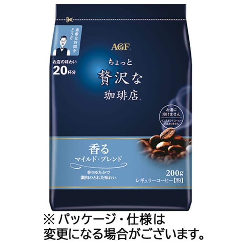 味の素AGF ちょっと贅沢な珈琲店 レギュラーコーヒー マイルド・ブレンド 200g(粉) 1袋 ※軽(ご注文単位1パック)【直送品】