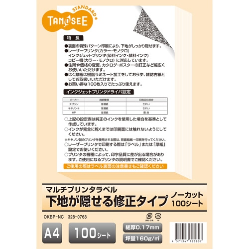 TANOSEE 各種プリンタ対応ラベル(旧：マルチプリンタラベル) 下地が隠せる修正タイプ A4 ノーカット 100枚/冊（ご注文単位1冊）【直送品】