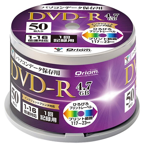 YAMAZEN Qriom データ用DVD-R 4.7GB 16倍速 ホワイトワイドプリンタブル スピンドルケース QDVDR-D50SP 50枚/袋（ご注文単位1袋）【直送品】