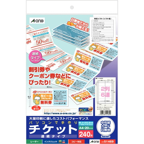 エーワン パソコンで手作りチケット 各種プリンタ兼用紙 ホワイト A4判 連続タイプ(2列6連) 51469 20枚/冊（ご注文単位1冊）【直送品】