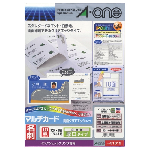 エーワン マルチカード インクジェットプリンタ専用紙 両面クリアエッジタイプ 白無地 厚口 A4判 10面 名刺サイズ 51812 50枚/冊（ご注文単位1冊）【直送品】