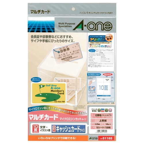 エーワン マルチカード 各種プリンタ兼用紙 白無地 A4 10面 キャッシュカードサイズ 51165 10枚/冊（ご注文単位1冊）【直送品】