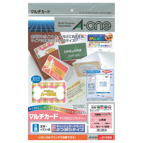 エーワン マルチカード 各種プリンタ兼用紙 白無地 A4 5面 キャッシュカードサイズ2つ折りタイプ 51069 10枚/冊（ご注文単位1冊）【直送品】