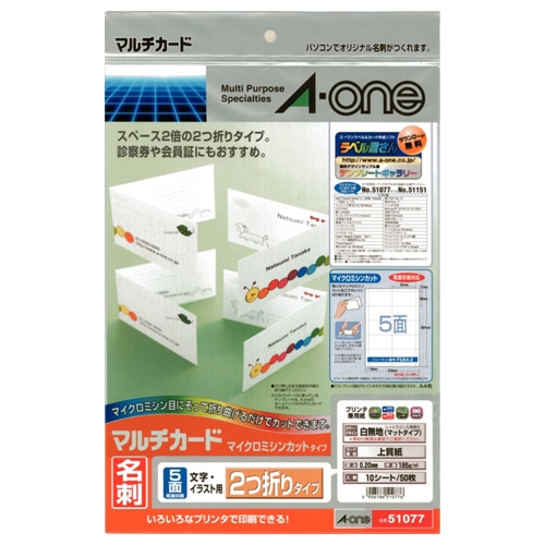 エーワン マルチカード 各種プリンタ兼用紙 白無地 A4 5面 名刺2つ折りサイズ 51077 10枚/冊（ご注文単位1冊）【直送品】
