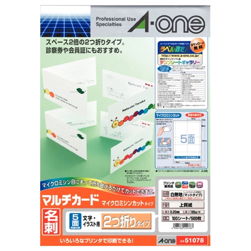 エーワン マルチカード 各種プリンタ兼用紙 白無地 A4 5面 名刺2つ折りサイズ 51078 100枚/冊（ご注文単位1冊）【直送品】