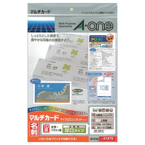 エーワン マルチカード 各種プリンタ兼用紙 白無地 厚口 A4 10面 名刺サイズ 51275 10枚/冊（ご注文単位1冊）【直送品】