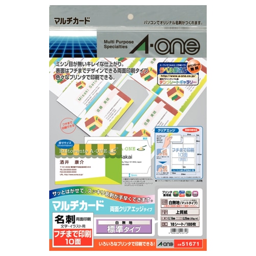 エーワン マルチカード 各種プリンタ兼用紙 両面クリアエッジタイプ 白無地 A4 フチまで印刷 10面 名刺サイズ 51671 10枚/冊（ご注文単位1冊）【直送品】