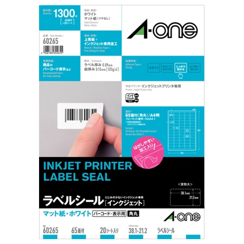 エーワン ラベルシール［インクジェット］ マット紙・ホワイト A4 65面 38.1×21.2mm 四辺余白付 角丸 60265 20枚/冊（ご注文単位1冊）【直送品】