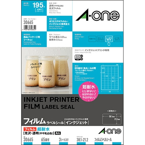 エーワン ラベルシール［インクジェット］ 超耐水光沢フィルム・透明(やや乳白色) A4 65面 38.1×21.2mm 四辺余白付 角丸 30665 3枚/冊（ご注文単位1冊）【直送品】