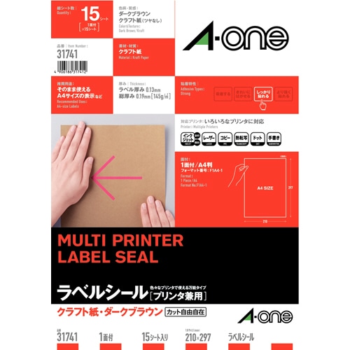 エーワン ラベルシール［プリンタ兼用］ クラフト紙・ダークブラウン A4 ノーカット 31741 15枚/冊（ご注文単位1冊）【直送品】