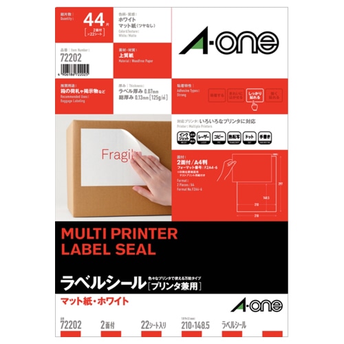 エーワン ラベルシール［プリンタ兼用］ マット紙・ホワイト A4 2面 210×148.5mm 72202 22枚/冊（ご注文単位1冊）【直送品】