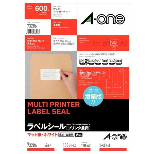 エーワン ラベルシール［プリンタ兼用］ マット紙・ホワイト A4 6面 63×120mm 四辺余白付 角丸 73206 100枚/冊（ご注文単位1冊）【直送品】