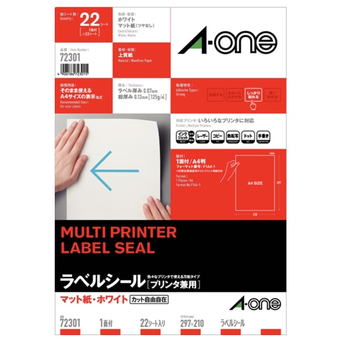 エーワン ラベルシール［プリンタ兼用］ マット紙・ホワイト A4 ノーカット 72301 22枚/冊（ご注文単位1冊）【直送品】