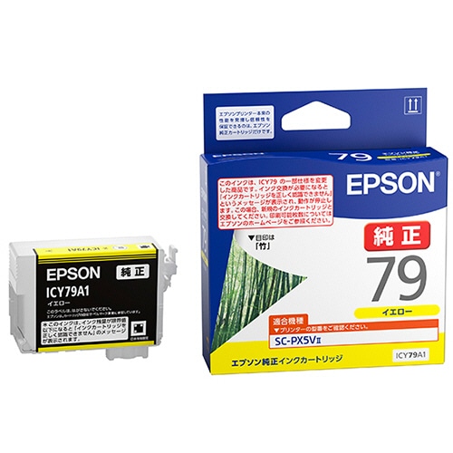 エプソン インクカートリッジ イエロー ICY79A1 1個（ご注文単位1個）【直送品】
