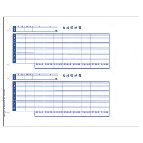 オービック 単票支給明細書 A4ヨコ 6101 1000枚/箱（ご注文単位1箱）【直送品】