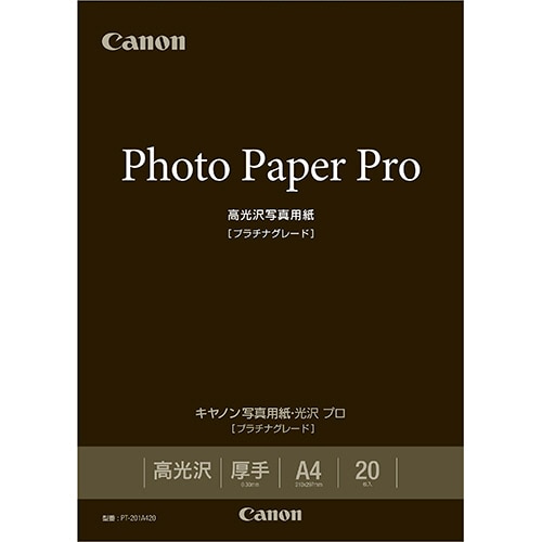 キヤノン 写真用紙・光沢 プロ ［プラチナグレード］ 印画紙タイプ PT-201A420 A4 8666B004 20枚/冊（ご注文単位1冊）【直送品】