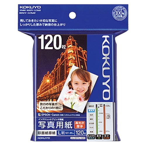 コクヨ インクジェットプリンタ用紙 写真用紙 印画紙原紙 高光沢・厚手 L判 KJ-D11L-120 120枚/箱(ご注文単位1箱)【直送品】