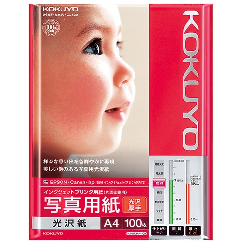 コクヨ インクジェットプリンタ用紙 写真用紙 光沢紙 厚手 A4 KJ-G13A4-100N 100枚/冊(ご注文単位1冊)【直送品】