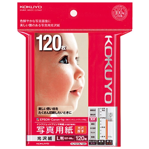 コクヨ インクジェットプリンタ用紙 写真用紙 光沢紙 厚手 L判 KJ-G13L-120N 120枚/冊(ご注文単位1冊)【直送品】