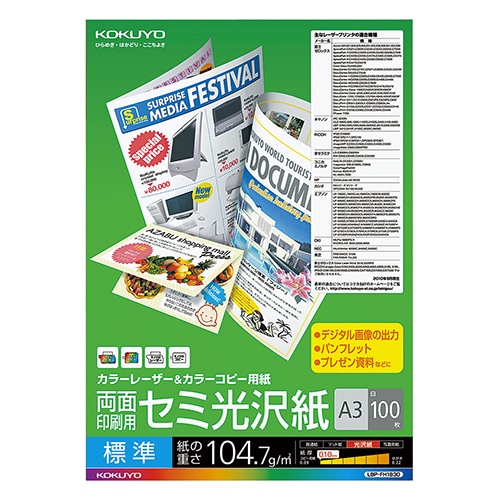 コクヨ カラーレーザー&カラーコピー用紙 両面セミ光沢 A3 標準 LBP-FH1830 100枚/冊（ご注文単位1冊）【直送品】