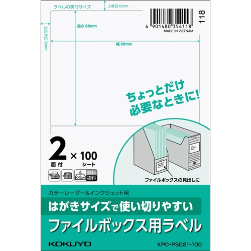 コクヨ はがきサイズで使い切りやすい紙ラベル ファイルボックス用 2面 68×88mm KPC-PS021-100 100枚/冊(ご注文単位1冊)【直送品】