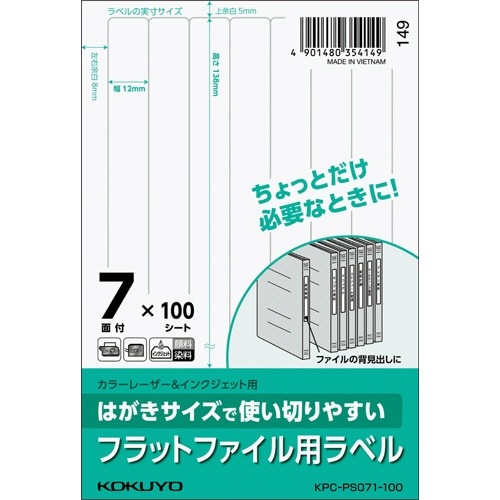 コクヨ はがきサイズで使い切りやすい紙ラベル フラットファイル用 7面 138×12mm KPC-PS071-100 100枚/冊(ご注文単位1冊)【直送品】