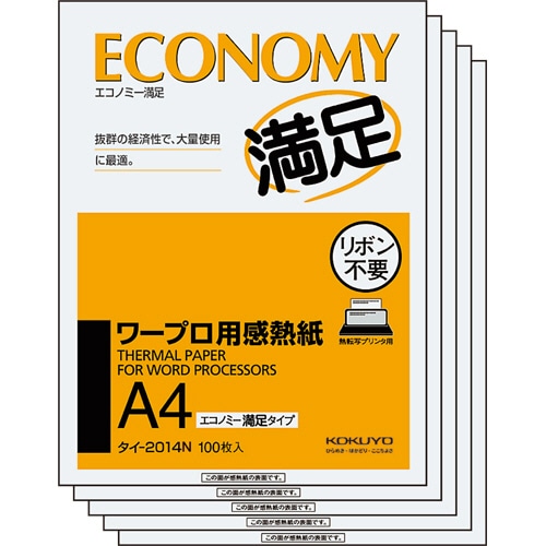 コクヨ ワープロ用感熱紙(エコノミー満足タイプ) A4 タイ-2014N 100枚 5冊/箱(ご注文単位1箱)【直送品】