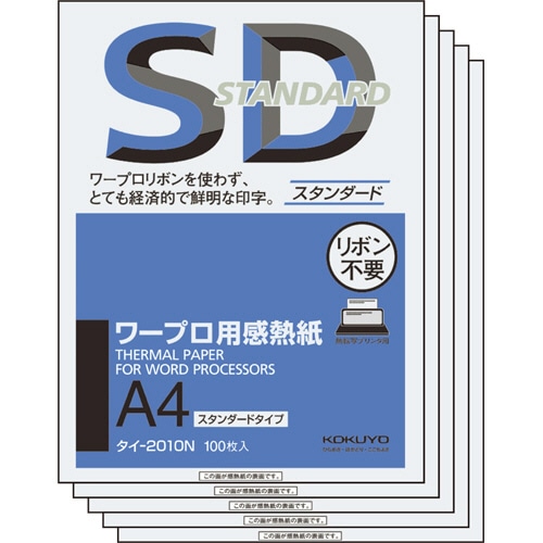コクヨ ワープロ用感熱紙(スタンダードタイプ) A4 タイ-2010N 100枚 5冊/箱(ご注文単位1箱)【直送品】