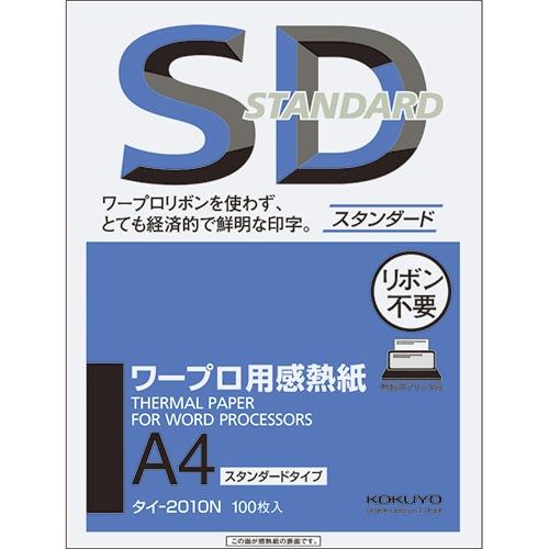 コクヨ ワープロ用感熱紙(スタンダードタイプ) A4 タイ-2010N 100枚/冊(ご注文単位1冊)【直送品】