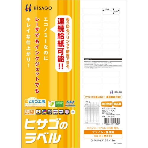 ヒサゴ エコノミーラベル A4 95面 35×12mm 四辺余白 角丸 ELM035 100枚/冊（ご注文単位1冊）【直送品】