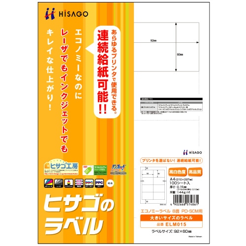 ヒサゴ エコノミーラベル PD・SCM用 A4 8面 92×60mm 四辺余白 ELM015 100枚/冊（ご注文単位1冊）【直送品】